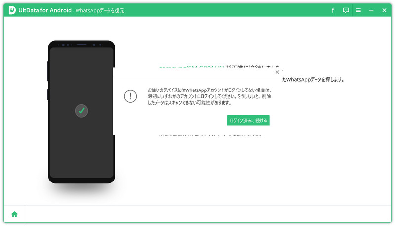 Ultdata for android にログインの確認を求める