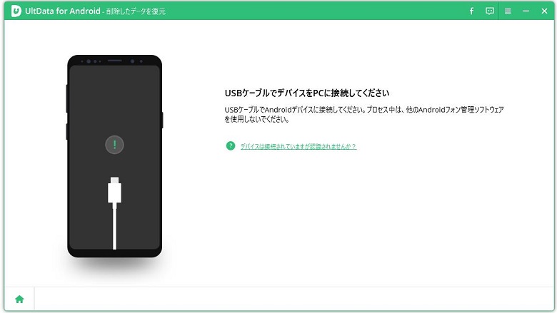 Androidのゴミ箱で削除されたデータを復元したい