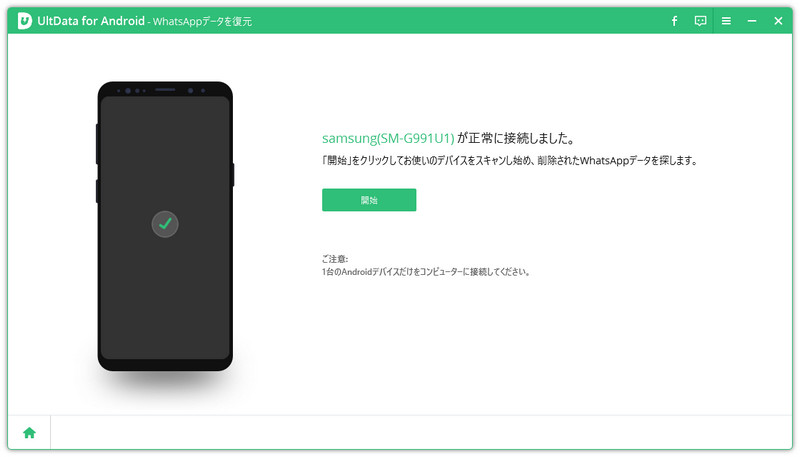 WhatsAppデータを復元し始める