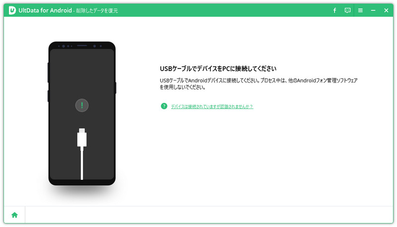 ultdata for androidが接続デバイスを提示