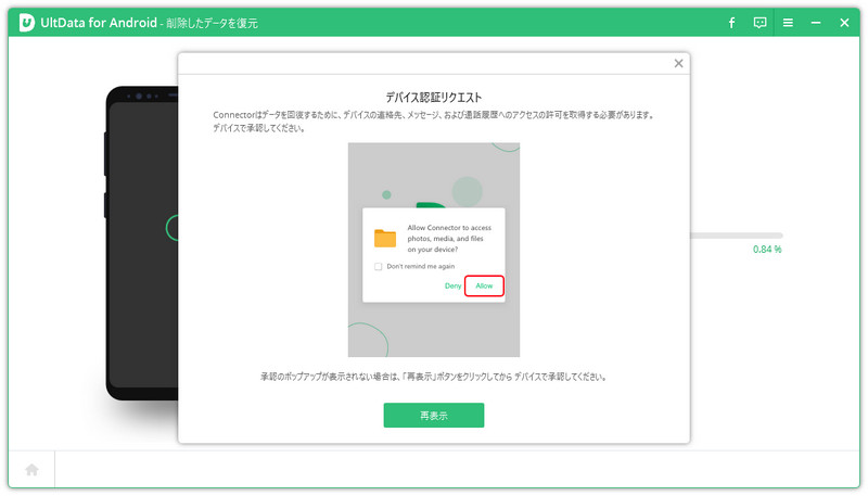 デバイスへのアクセスを許可します