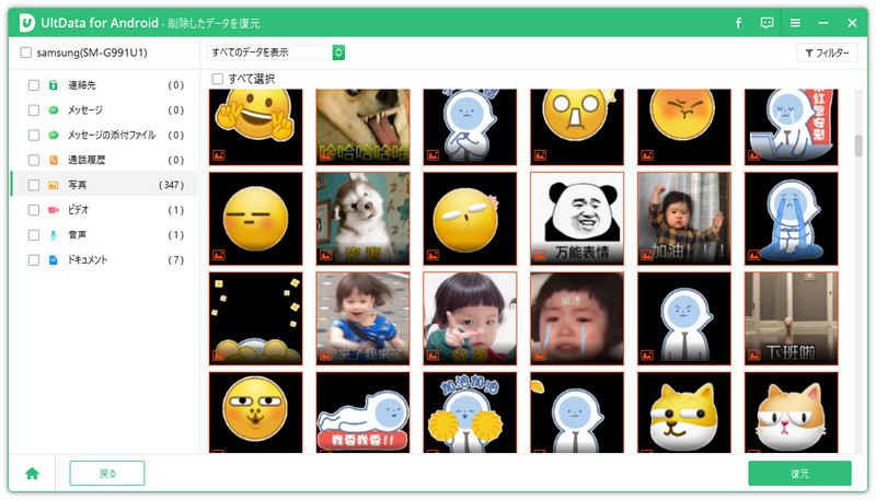 ultdata for androidでプレビューし、紛失した写真を回復する