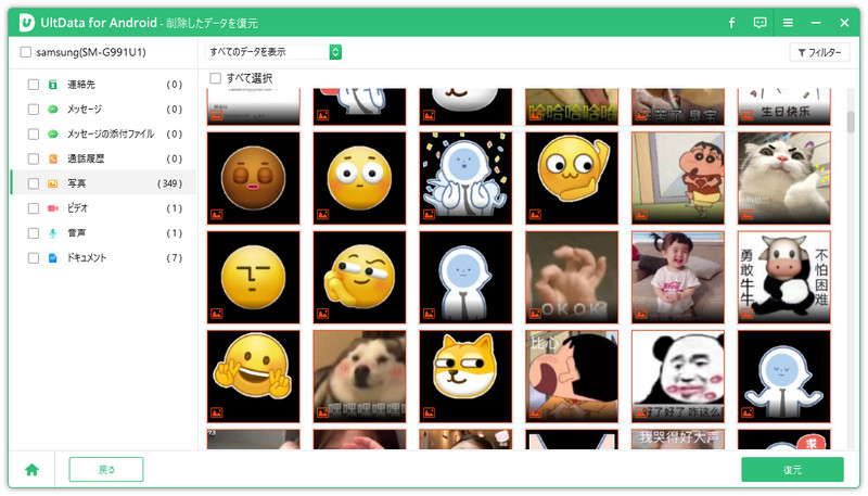 行方不明の android ファイルを ultdata for android でプレビュー