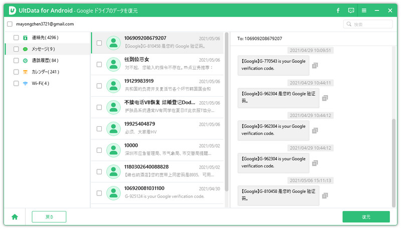 Google ドライブメッセージのプレビュー