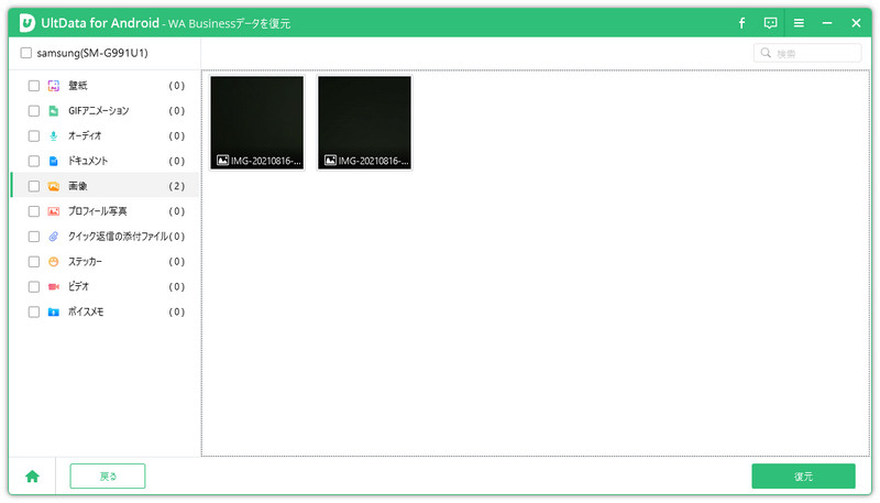 削除したwhatsapp businessメッセージを復元