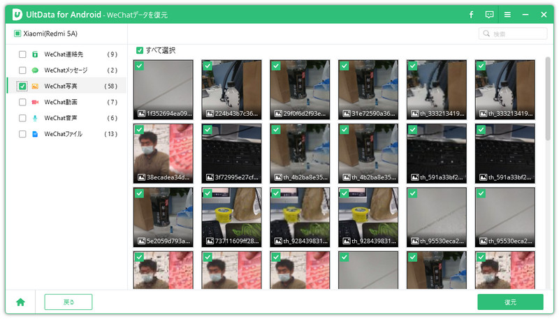 Wechat履歴を復元