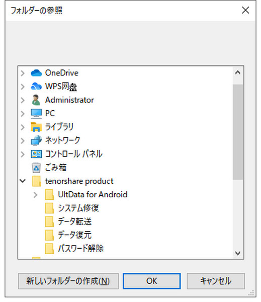 アンドロイドファイルを復元