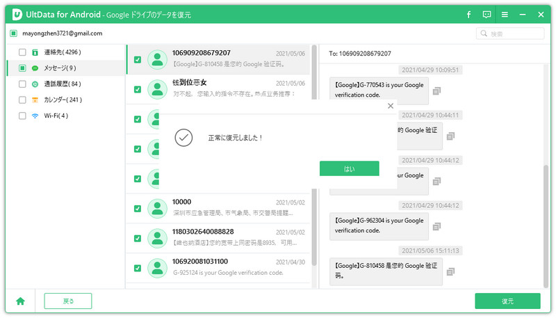 google連絡先を復元