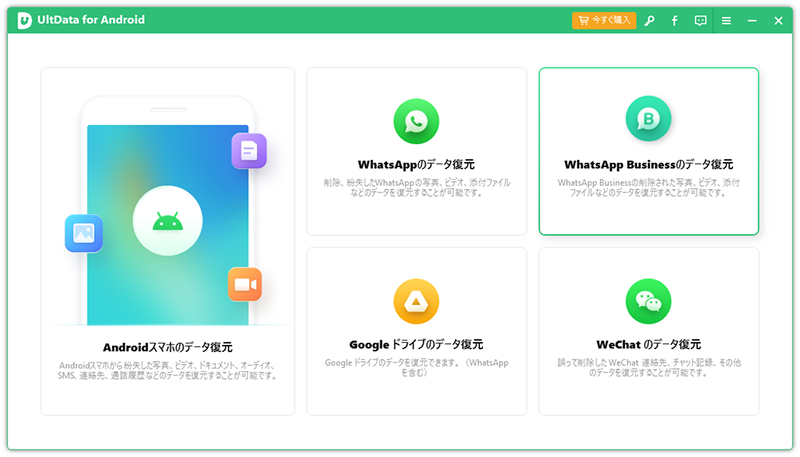 whatsapp businessを復元