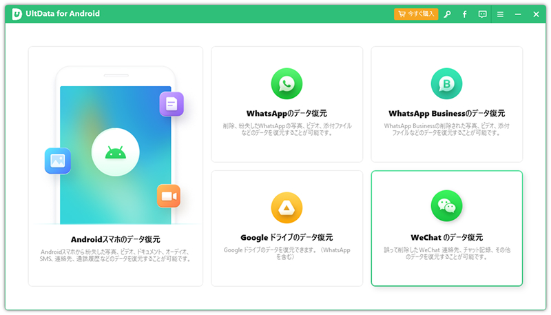 削除されたWeChatを復元する