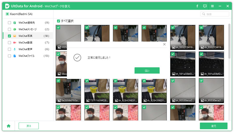 削除したWechatメッセージを復元する