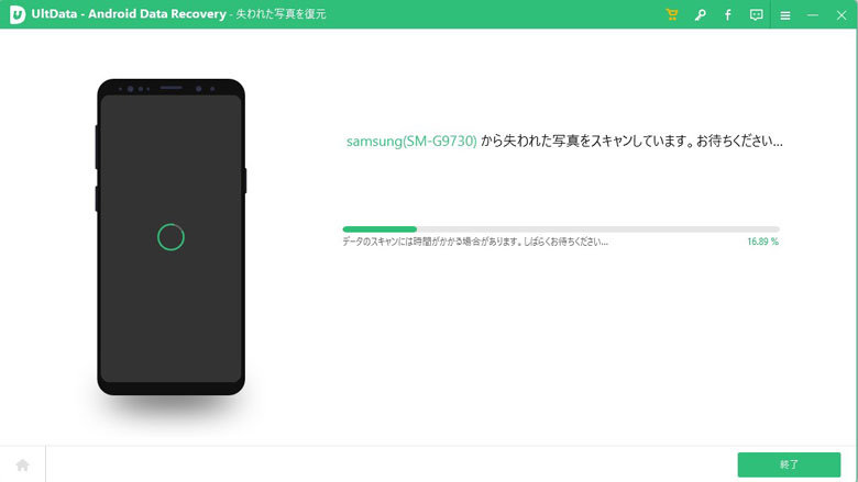 UltData for Androidで無くしたデータをスキャンする