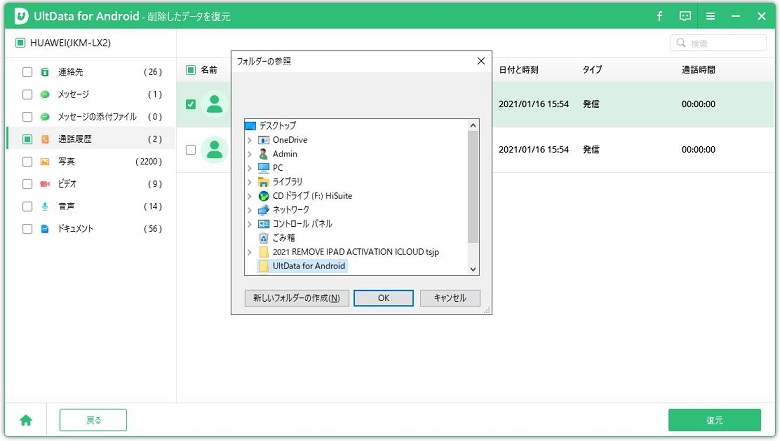 削除したデータを復元ーAndroidデータ復元