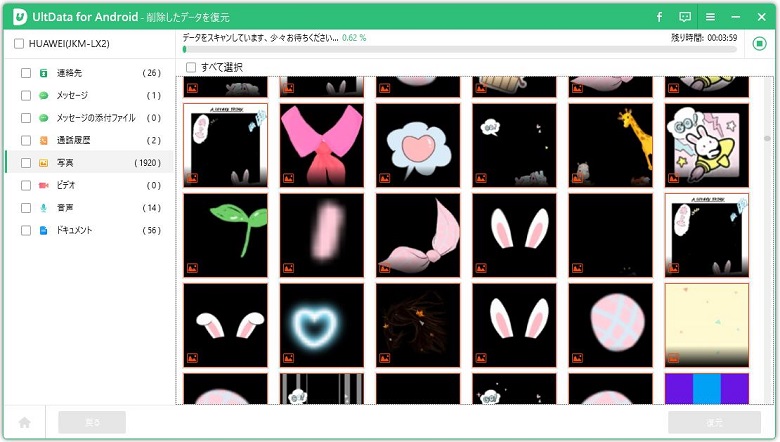 削除したデータを復元ーAndroidでデータをスキャンします