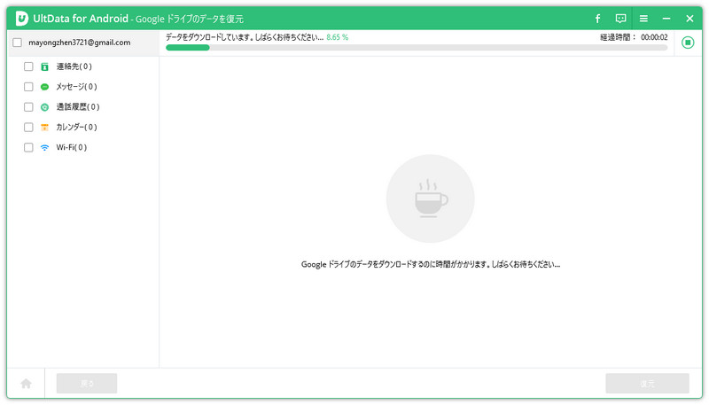 Google ドライブからバックアップデータを復元する方法