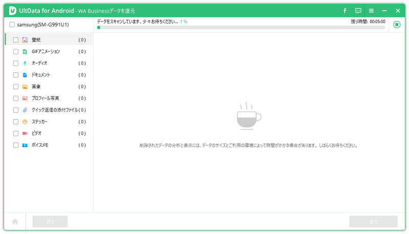 whatsapp businessデータを復元