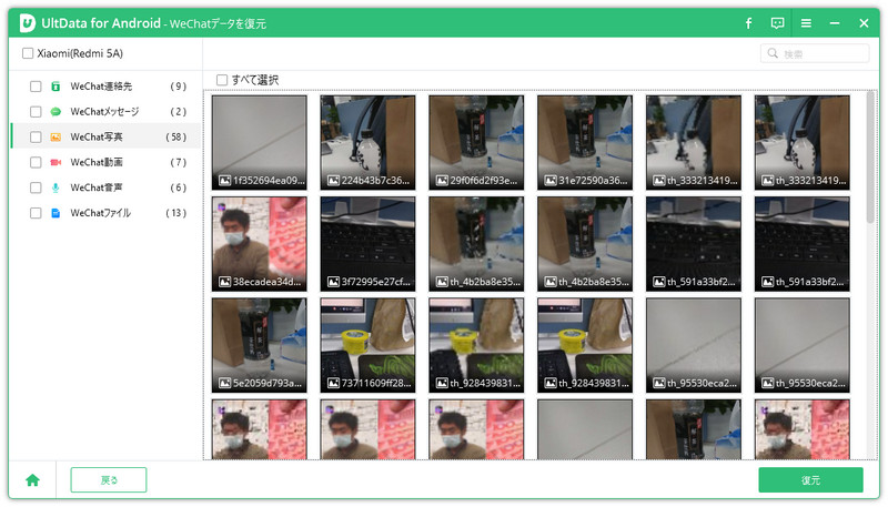 Wechat履歴を復元
