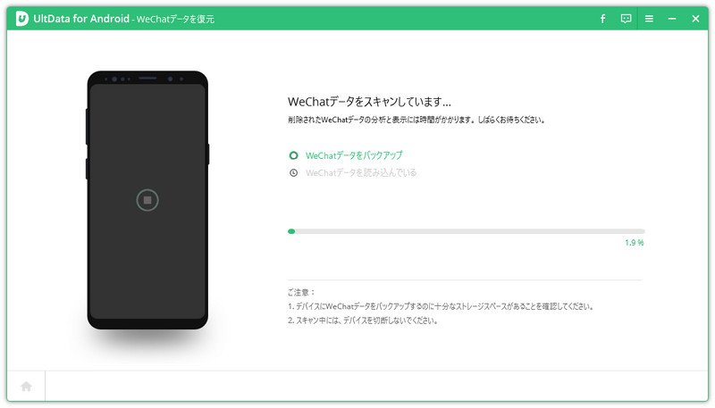 Wechat履歴を復元する