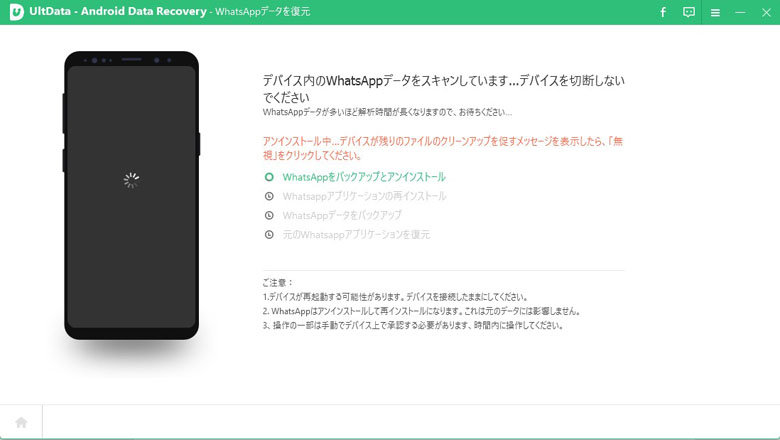 WhatsAppデータをスキャンする