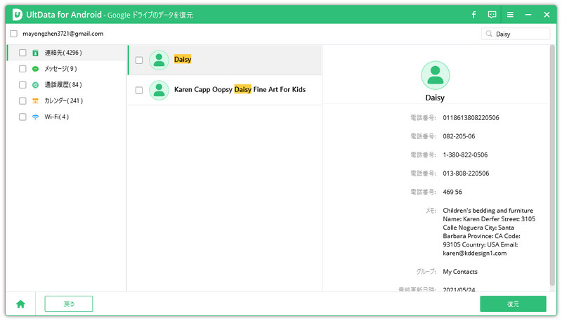google連絡先を復元