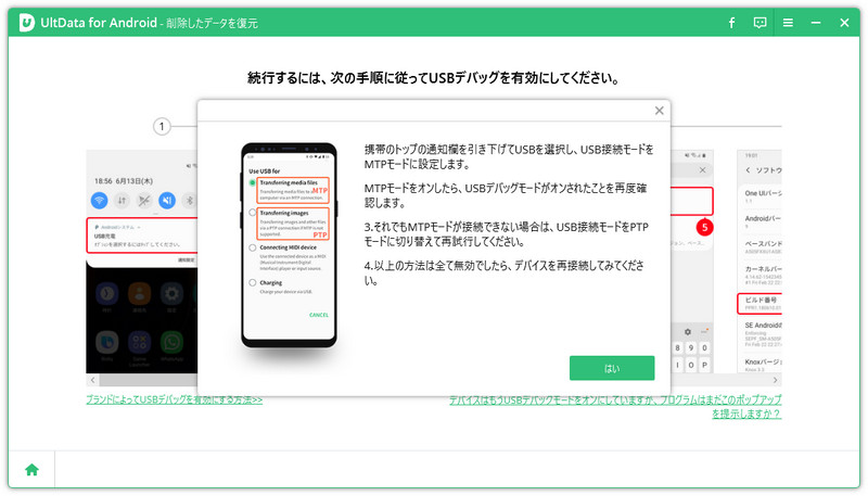 Ultdata for android がトラストデバイスに警告