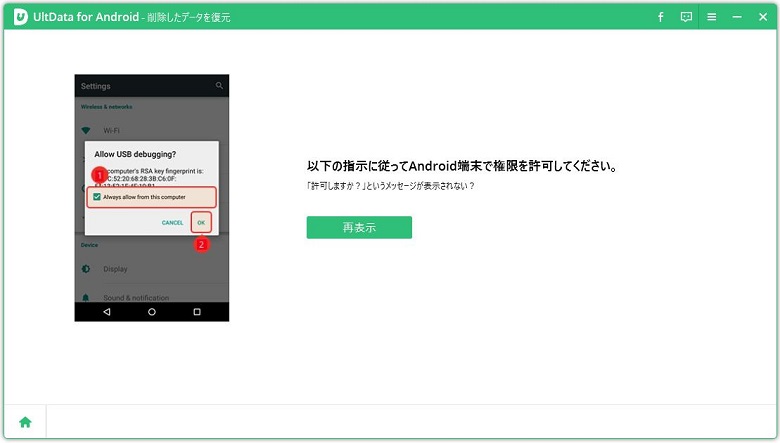 Androidのゴミ箱で削除されたデータを復元したい