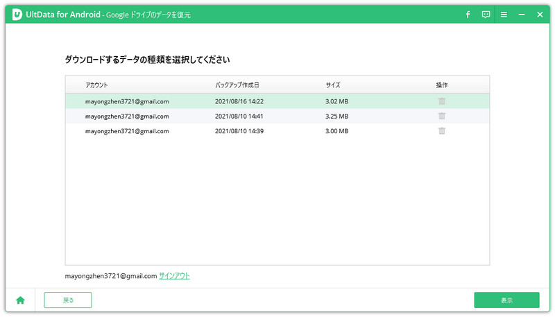 googleから連絡先をダウンロード