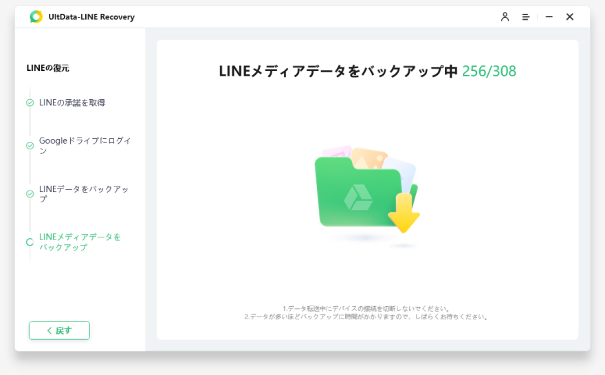 LINEメディアデータをバックアップ