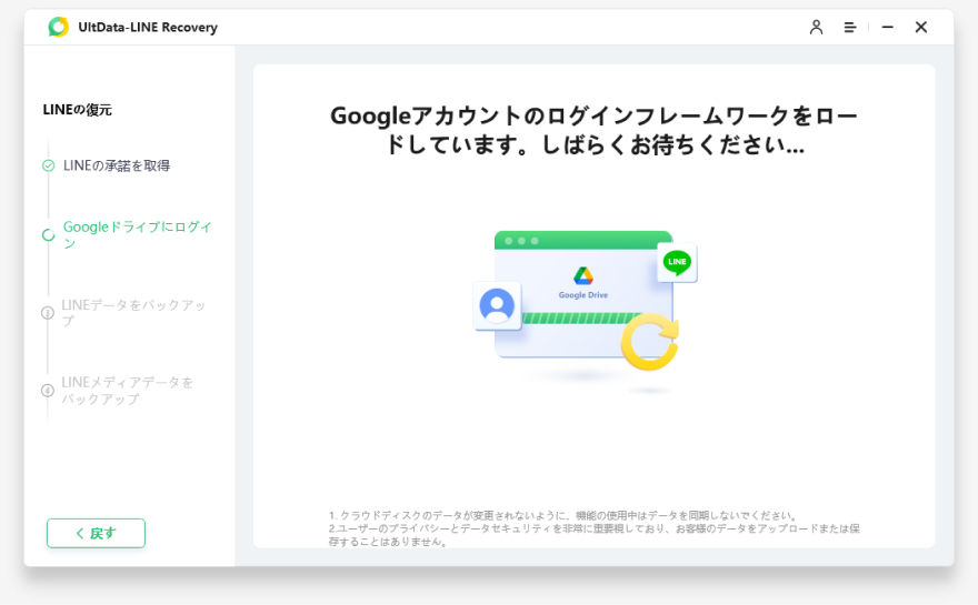 recover-line-datas