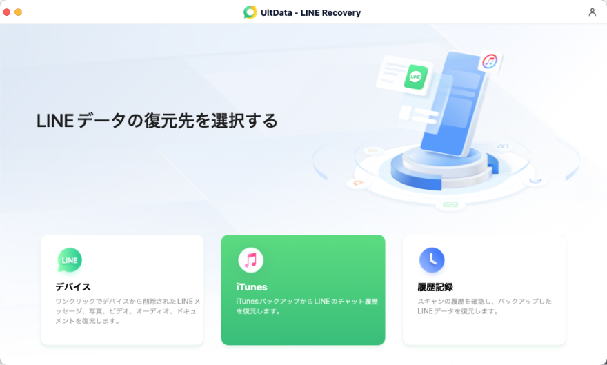 lauch-itunes-line-recovery