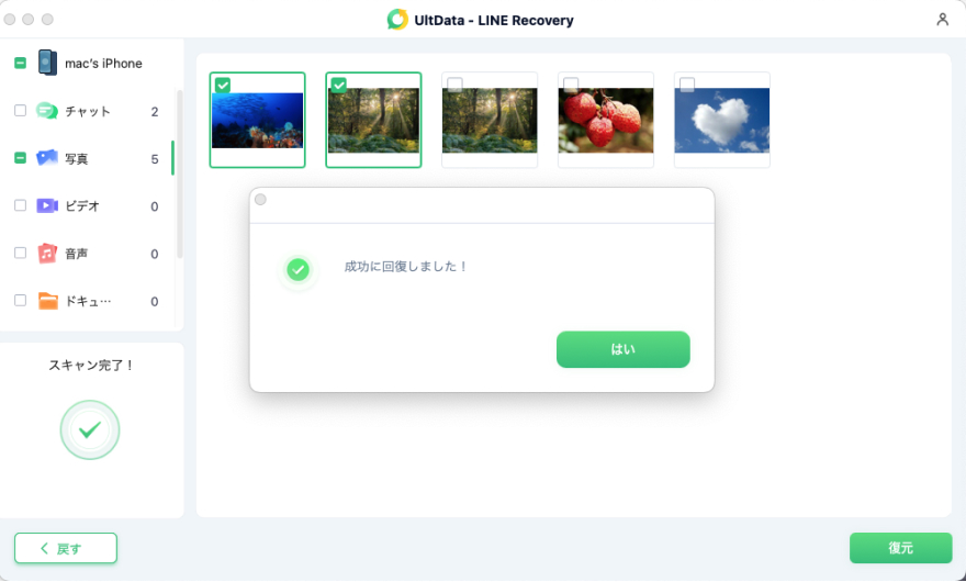 recover-line-datas