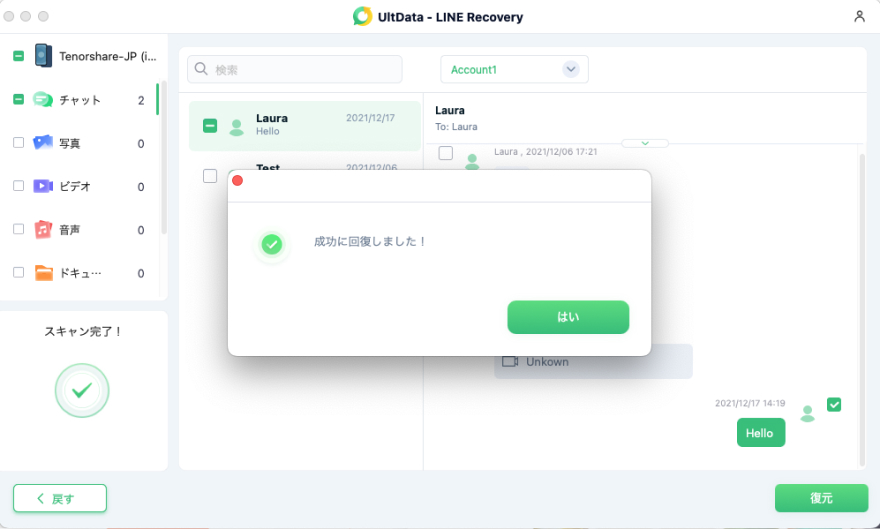 recover-line-datas