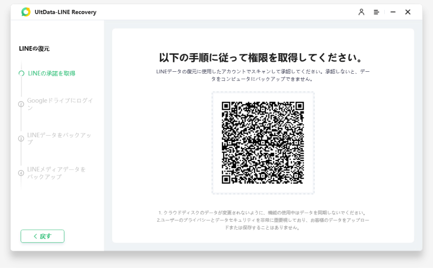 LINEの承諾を取得