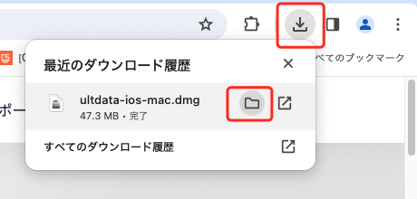 ダウンロードファイルを開く