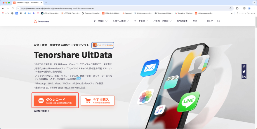 UltDataをダウンロード