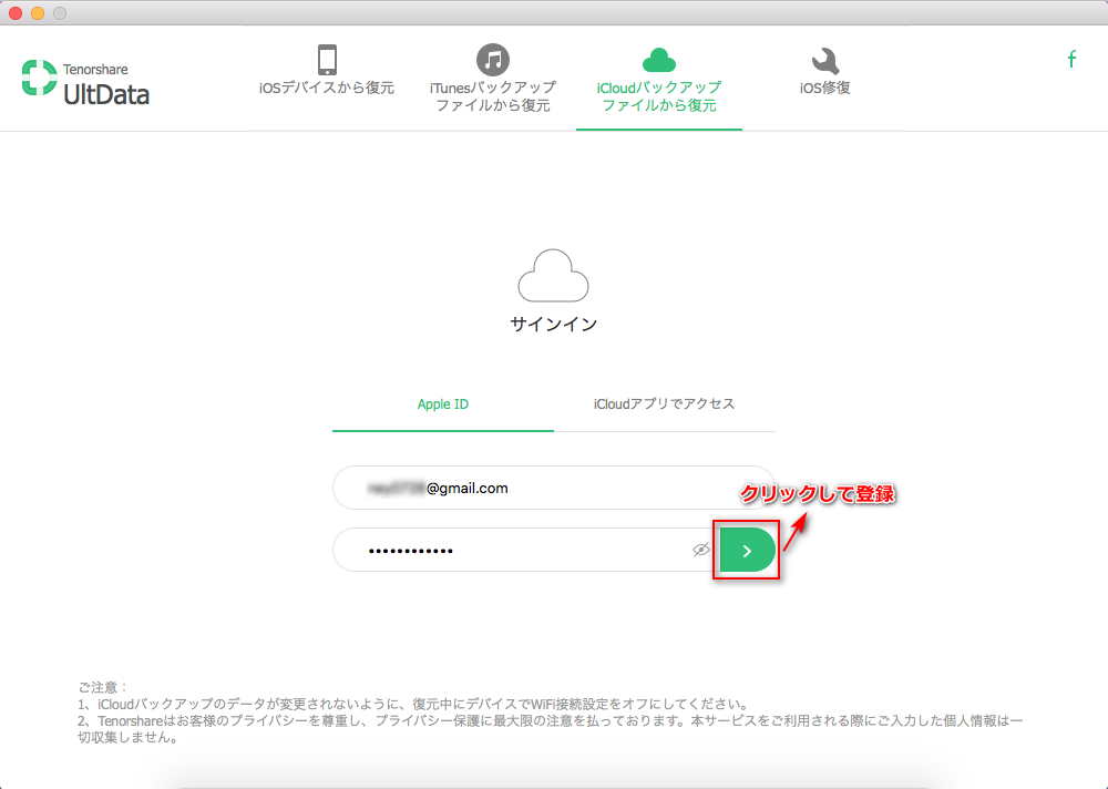 iCloudに登録 - UltData for iosのガイド