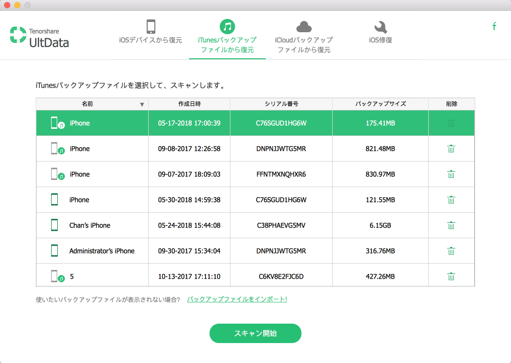 iTunesバックアップファイル - UltData for iosのガイド