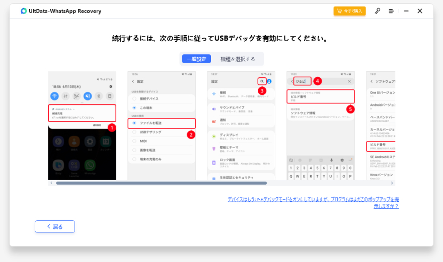 Androidデバイスの接続- Ultdata-ガイド