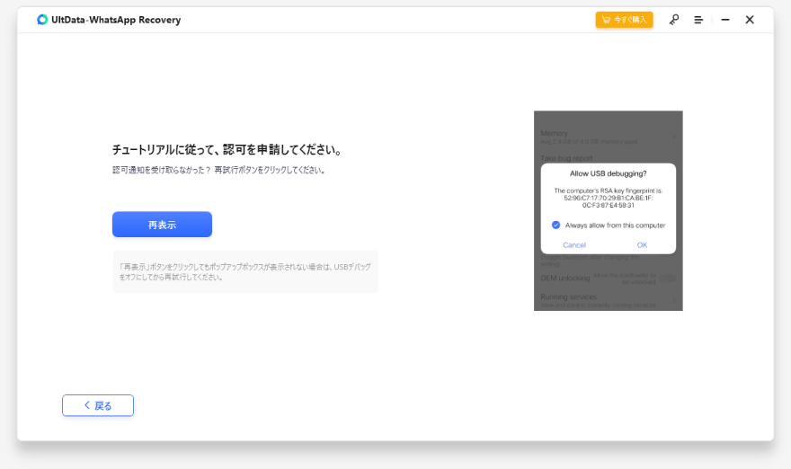 Androidデバイスの接続- Ultdata-ガイド