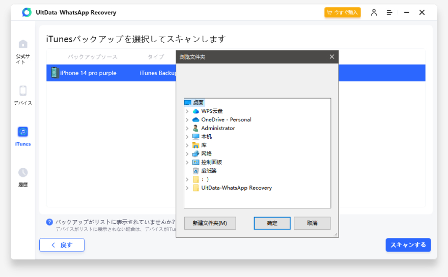 iTunesのバックアップをインポート-UltDataガイド