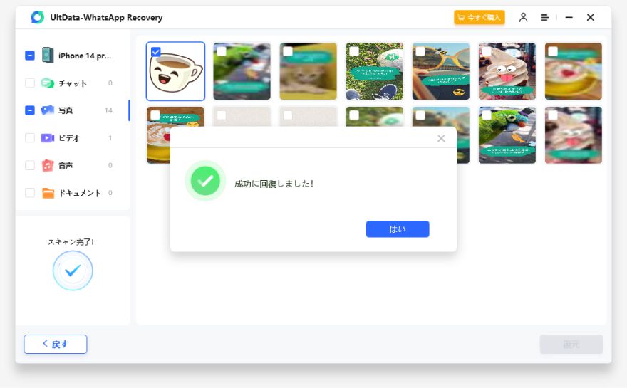 デバイスにWhatsAppデータを復元する- UltDataガイド