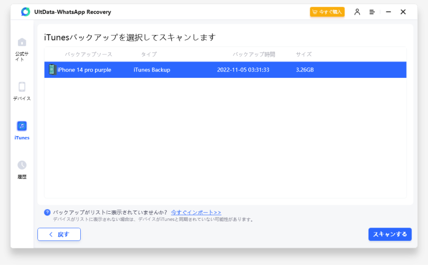 削除したバックアップフォルダを選択する—UltDataガイド