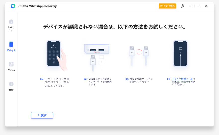 デバイスを信頼する- UltDataガイド