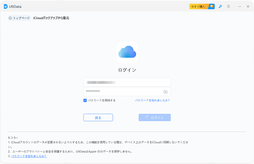 Apple IDでiCloudにサインインしてバックアップを復元