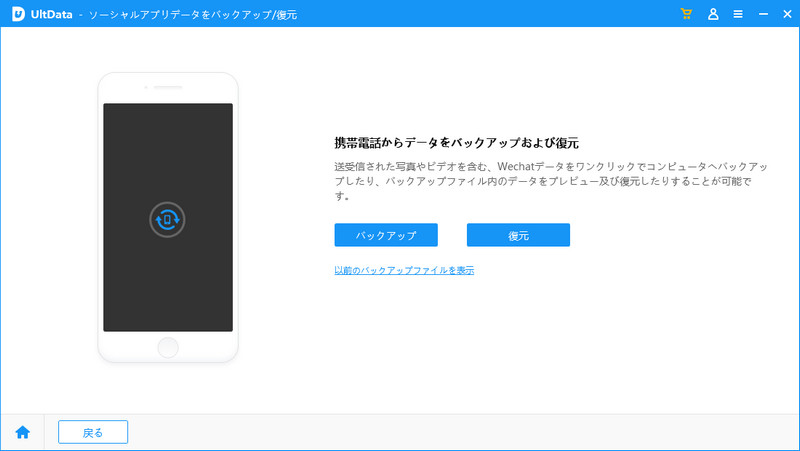 バックアップを選択 - UltData