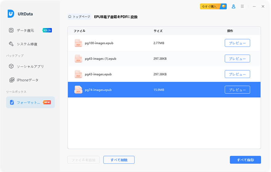 HEIC写真をJPGに変換