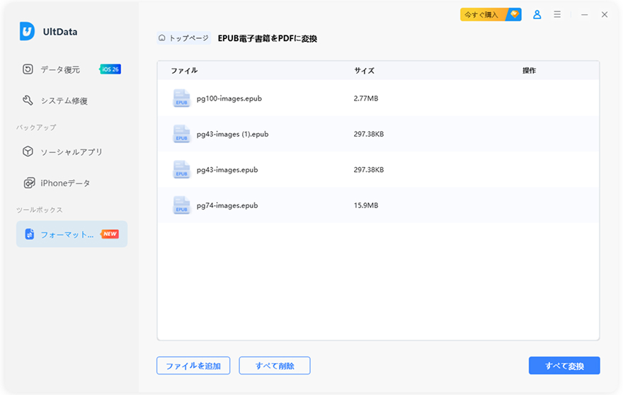HEIC写真をJPGに変換