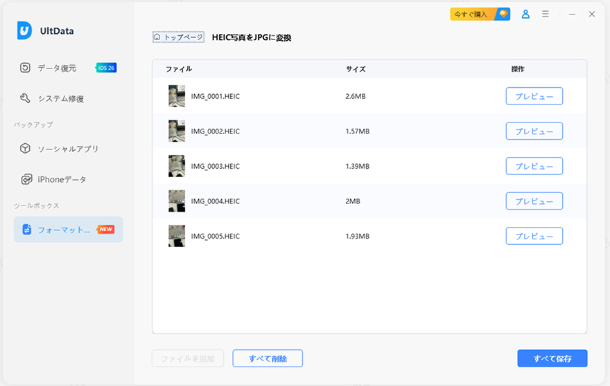 HEIC写真をJPGに変換