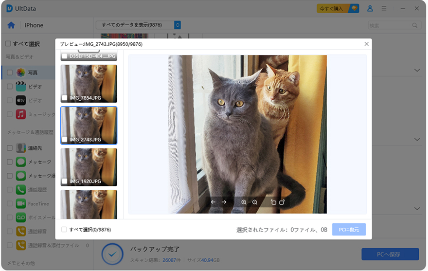 UltDataで失われた写真をバックアップ