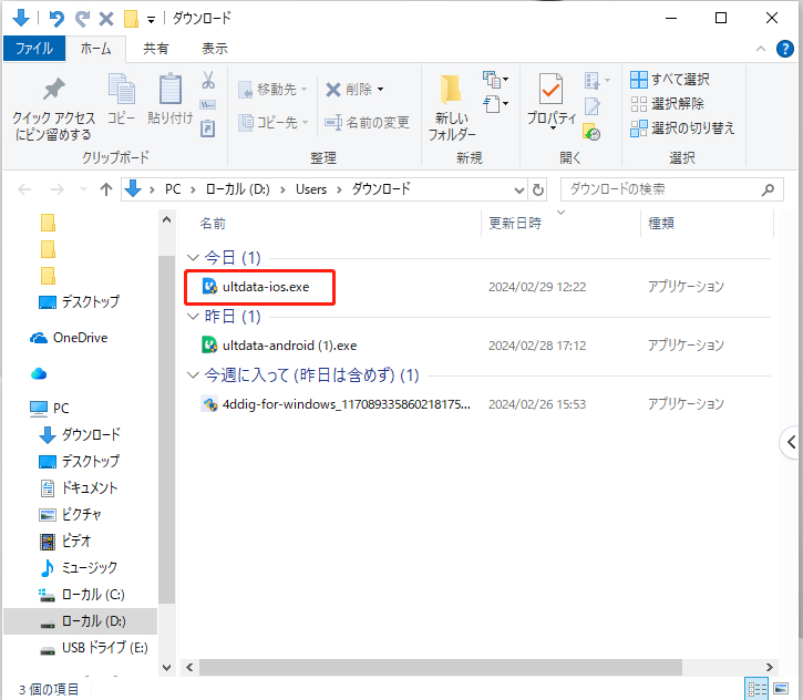 ダウンロードファイルを開く